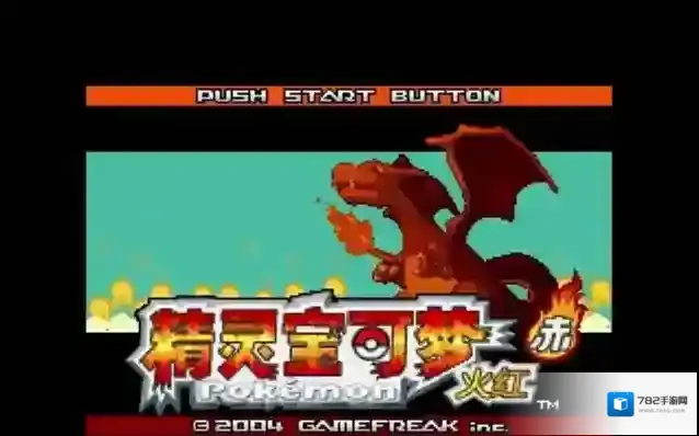 口袋妖怪火红攻略七岛之旅