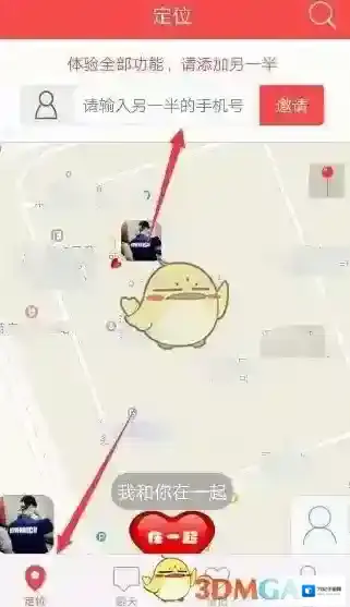 《我和你》定位问题介绍