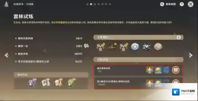 原神雷林试炼怎么玩 试炼阵容推荐