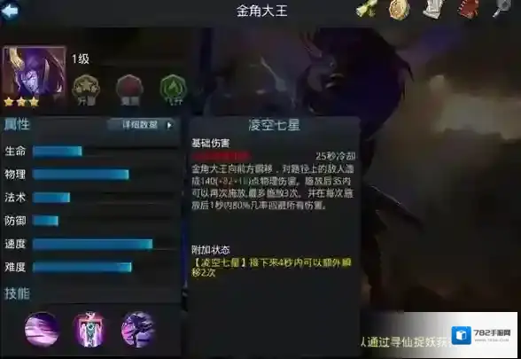 乱斗西游金角大王技能怎么样