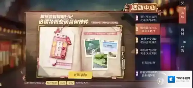 和平精英花香恋语挂件怎么得?和平精英背包挂件花香恋语获取攻略