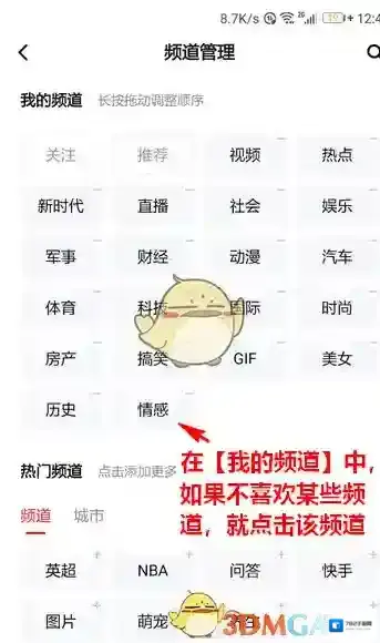 天天快报主界面