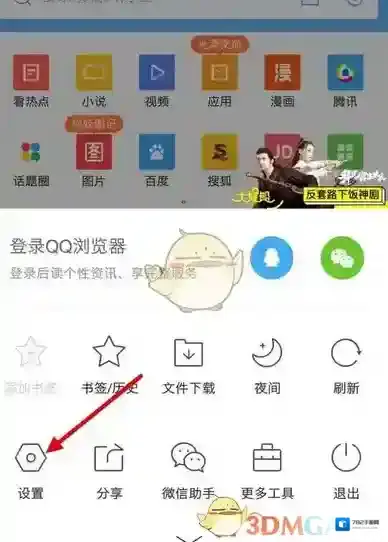 QQ浏览器助手