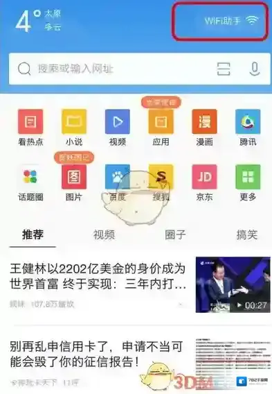 QQ浏览器关闭