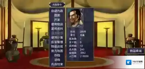 三国群英传2
