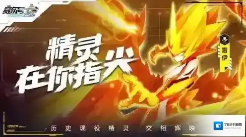 赛尔号巅峰之战