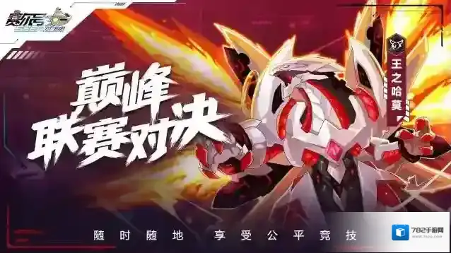 赛尔号巅峰之战