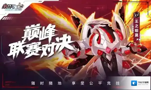 赛尔号巅峰之战