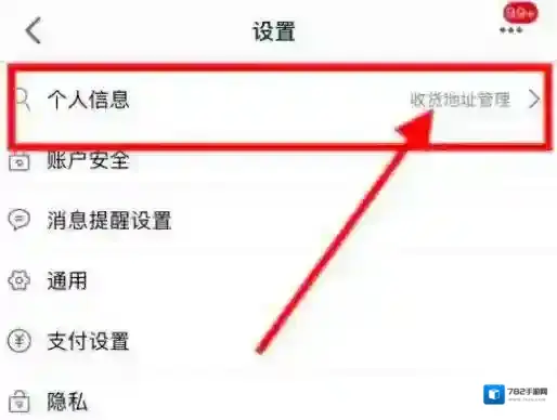 天猫怎么修改昵称