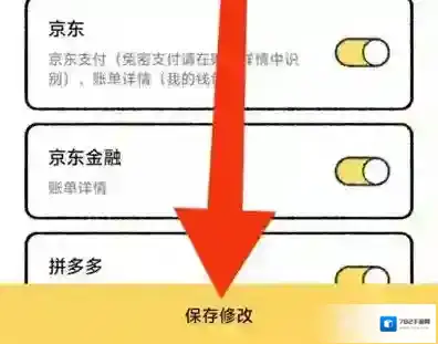 喵喵记账怎么设置关联应用