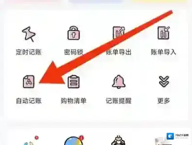 喵喵记账怎么设置关联应用