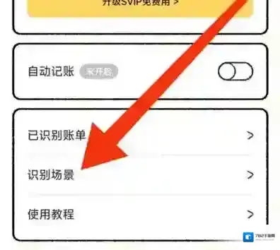 喵喵记账怎么设置关联应用