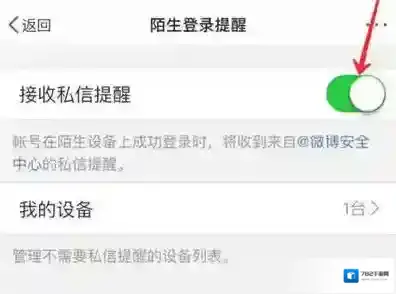 微博怎么开启陌生登录提醒