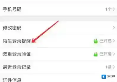 微博怎么开启陌生登录提醒