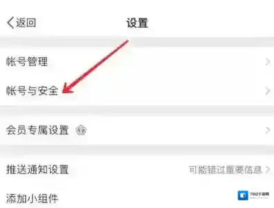 微博怎么开启陌生登录提醒