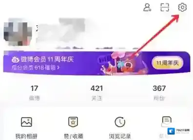 微博怎么开启陌生登录提醒