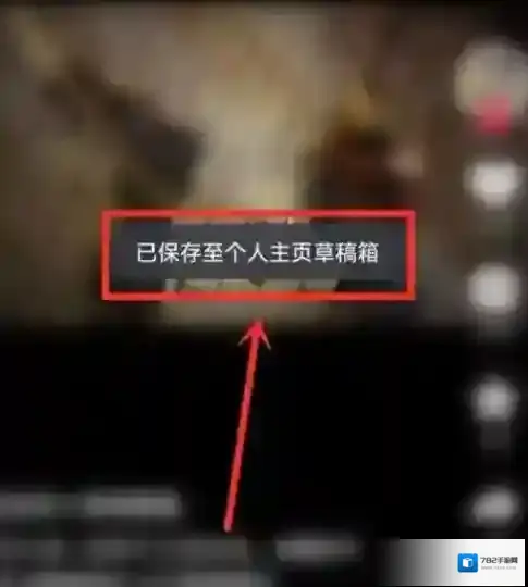 抖音极速版拍的视频怎么保存