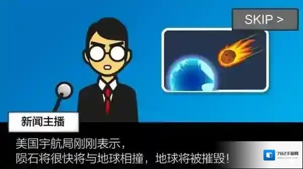 星球毁灭前60秒