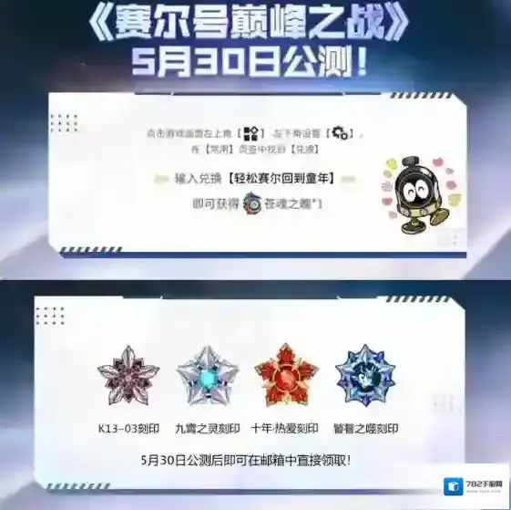 赛尔号巅峰之战兑换码怎么用？赛尔号巅峰之战兑换码领取方法