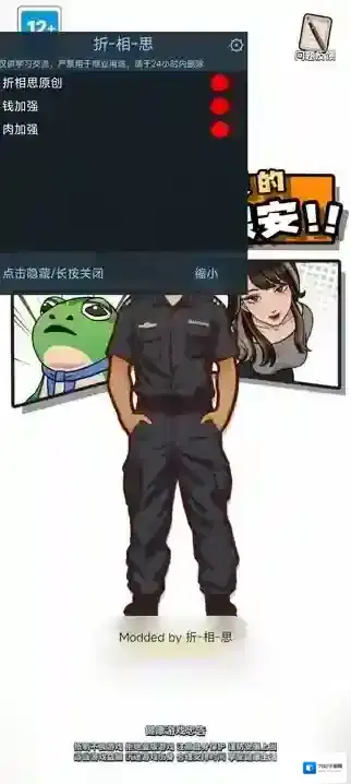 逆袭的保安无限金币钻石版下载地址是什么