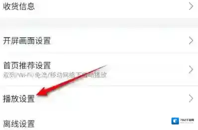哔哩哔哩怎么开启自动全屏