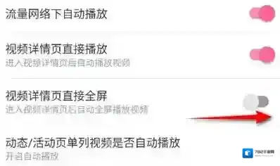 哔哩哔哩怎么开启自动全屏