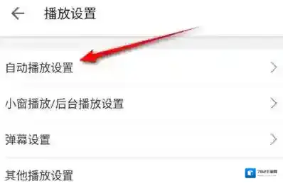哔哩哔哩怎么开启自动全屏