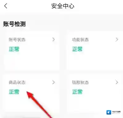 转转如何查看商品状态