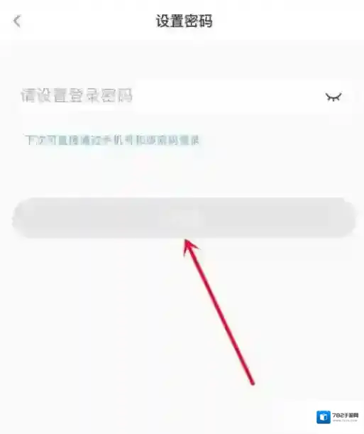 花椒直播如何设置密码