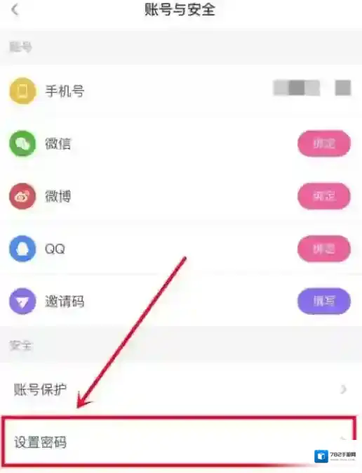 花椒直播如何设置密码