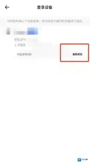 夸克浏览器怎么解除绑定登录设备