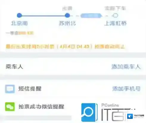 高铁管家app怎么购买高铁票