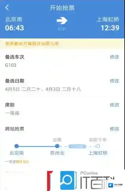 高铁管家app怎么购买高铁票