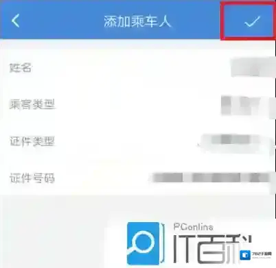 高铁管家app怎么购买高铁票