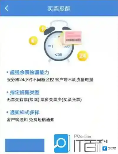 高铁管家app怎么购买高铁票