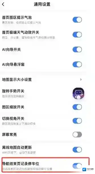 百度地图如何开启导航结束页记录停车位功能