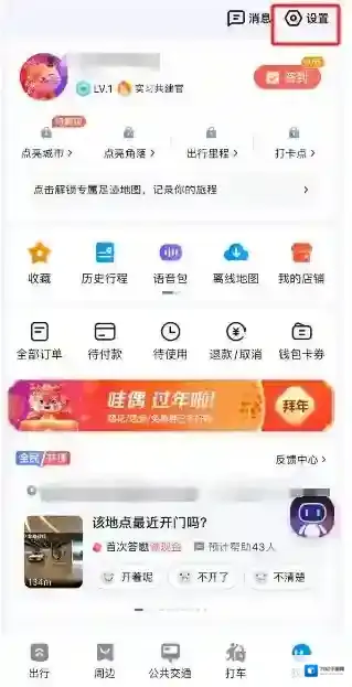百度地图如何开启导航结束页记录停车位功能