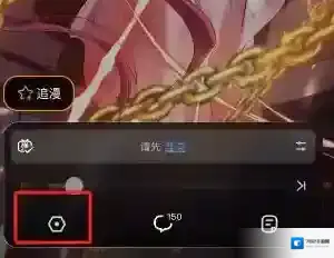 哔哩哔哩漫画调整漫画亮度如何操作