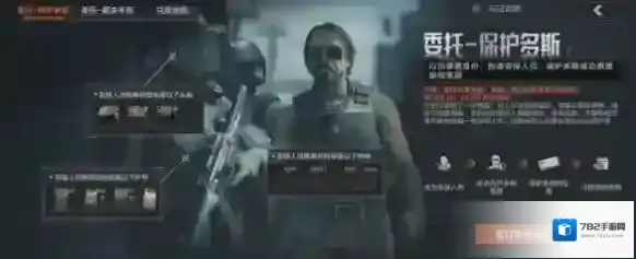 暗区突围怎么玩保护多斯模式 暗区突围保护多斯模式进入方法介绍