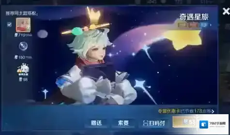 王者荣耀桑启奇遇星旅怎么获得-王者荣耀桑启奇遇星旅获得方法