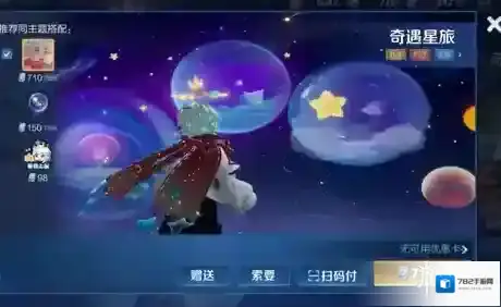 王者荣耀桑启奇遇星旅怎么获得-王者荣耀桑启奇遇星旅获得方法