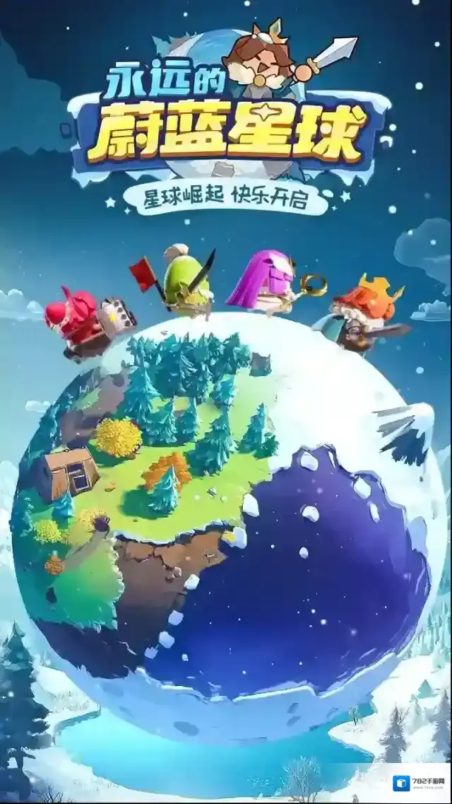 永远的蔚蓝星球