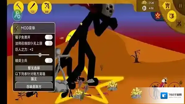 火柴人战争遗产召唤