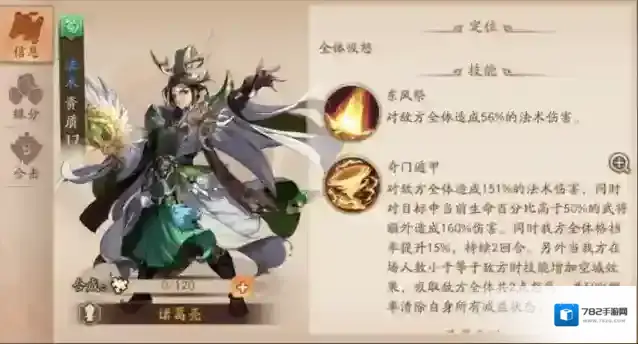 少年三国志2诸葛亮厉害吗