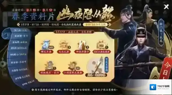 天涯明月刀手游新门派新资料片上线 幽夜从龙资料片上线