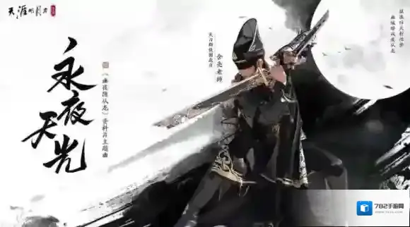 天涯明月刀手游新门派新资料片上线 幽夜从龙资料片上线