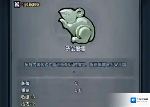 诸神皇冠子鼠报福怎么获得 诸神皇冠子鼠报福获取方式