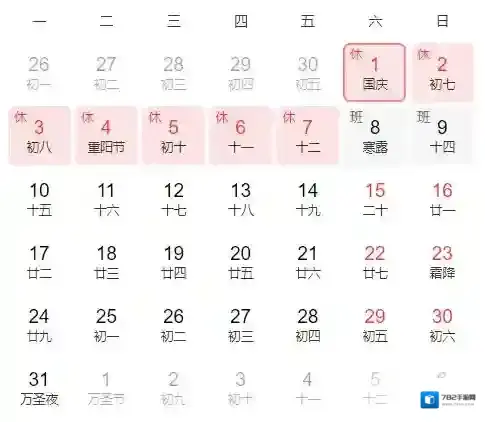 2022国庆节放假调休安排 国庆放假安排时间表2022