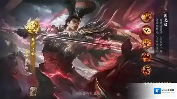 乱世逐鹿吕布解析 乱世逐鹿三国无双吕布解析