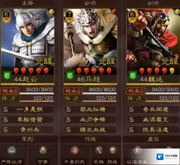 三国志战略版血刃蜀枪 赵云马超魏延